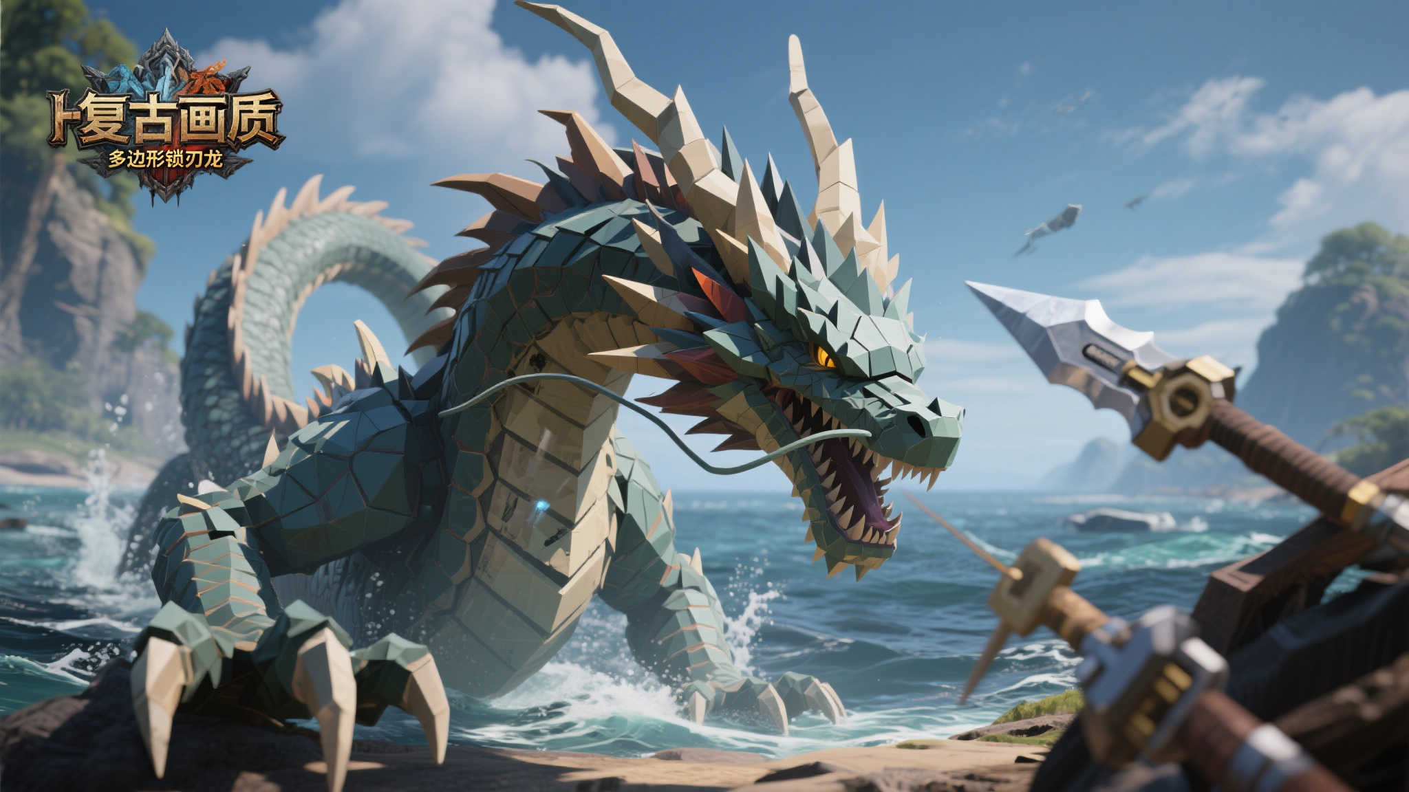 《怪物猎人：荒野》内存不足时的海龙变身“复古锁刃龙