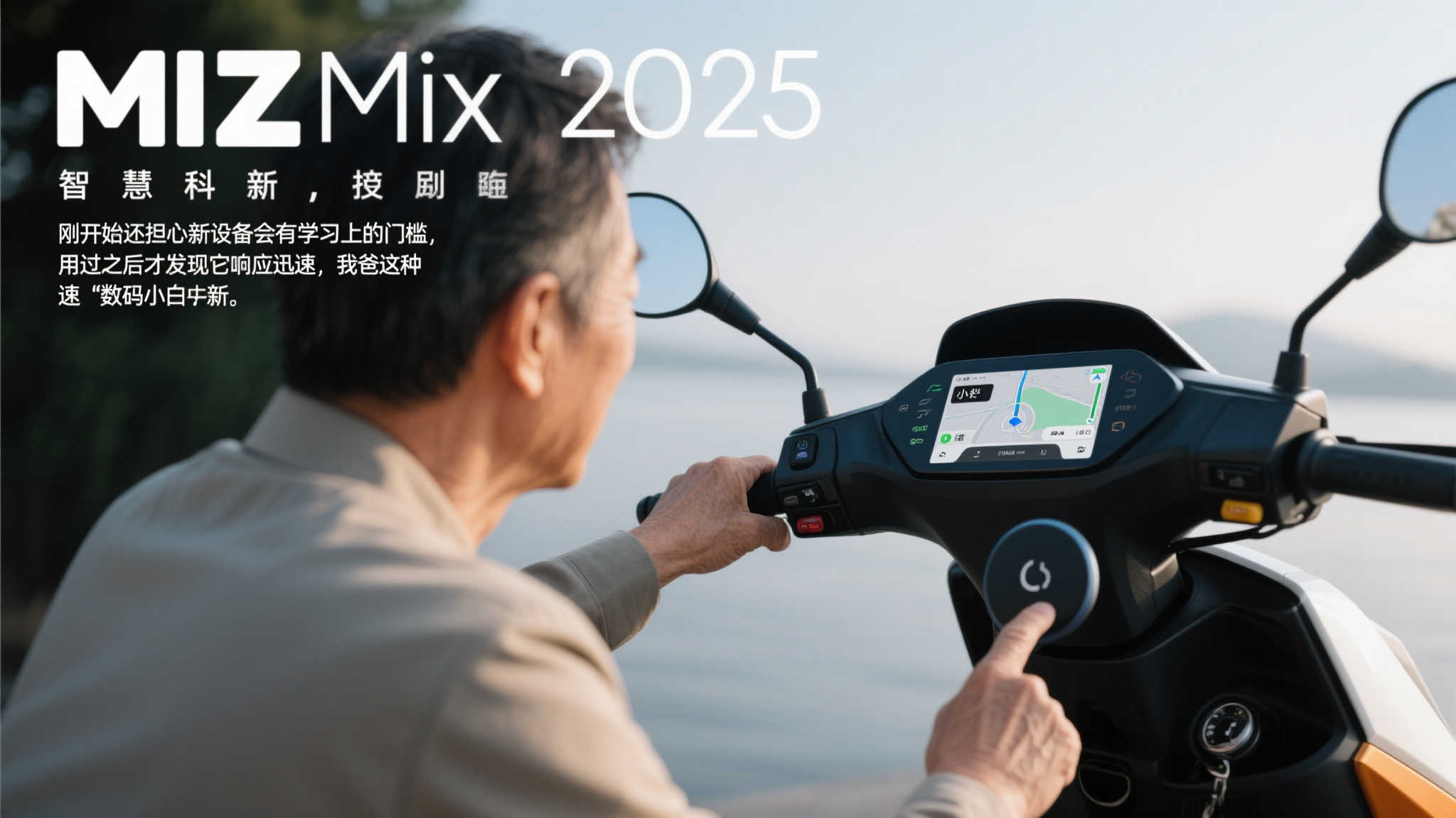 九号电动Mz MIX 2025口碑揭秘：智能科技与安全空间如何赢得用户青睐？